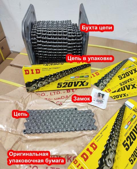 ЦЕПЬ DID 520 VX3 (118 Звеньев + замок)